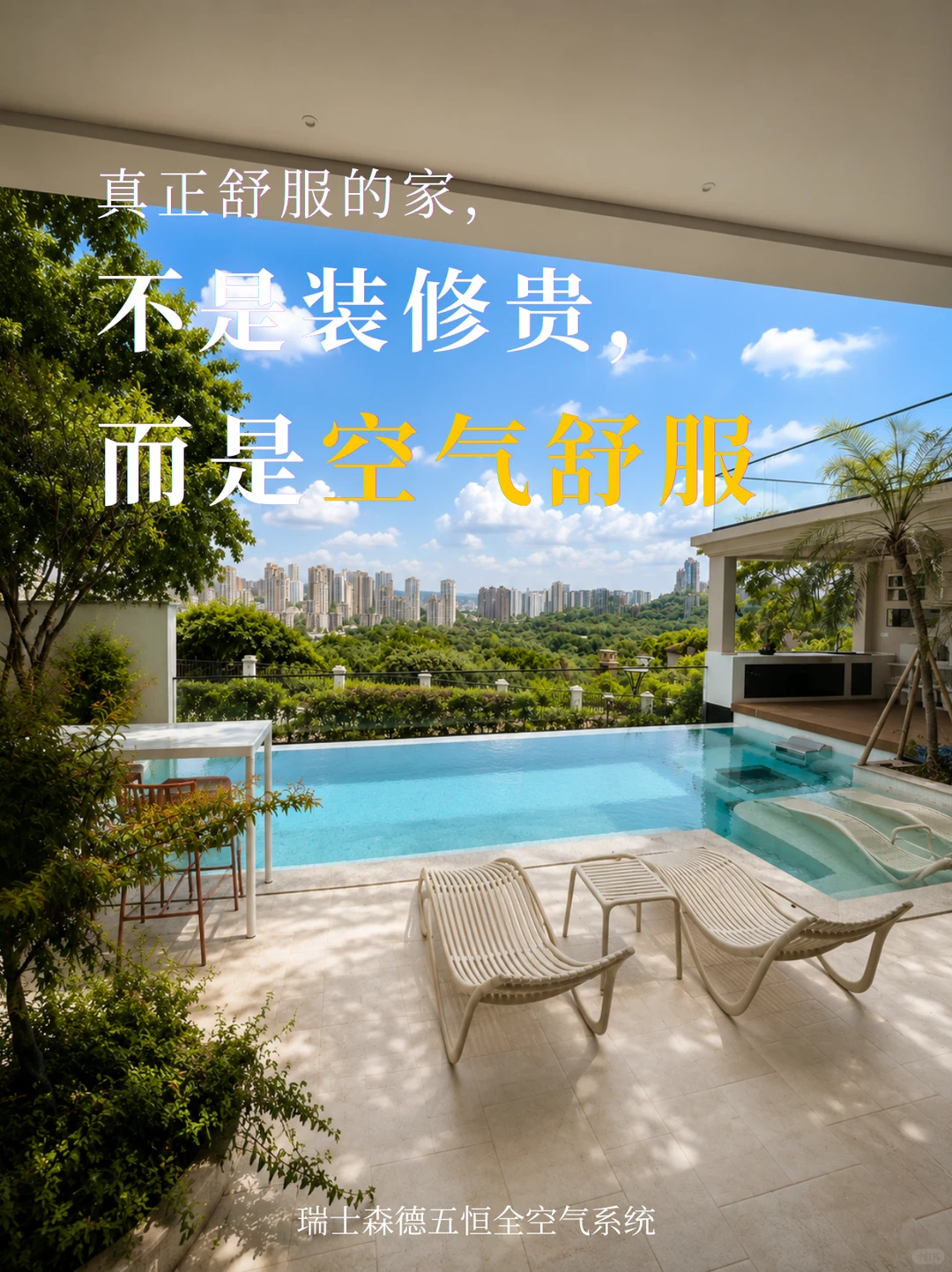 渝北告别“装得贵”，真舒服的家