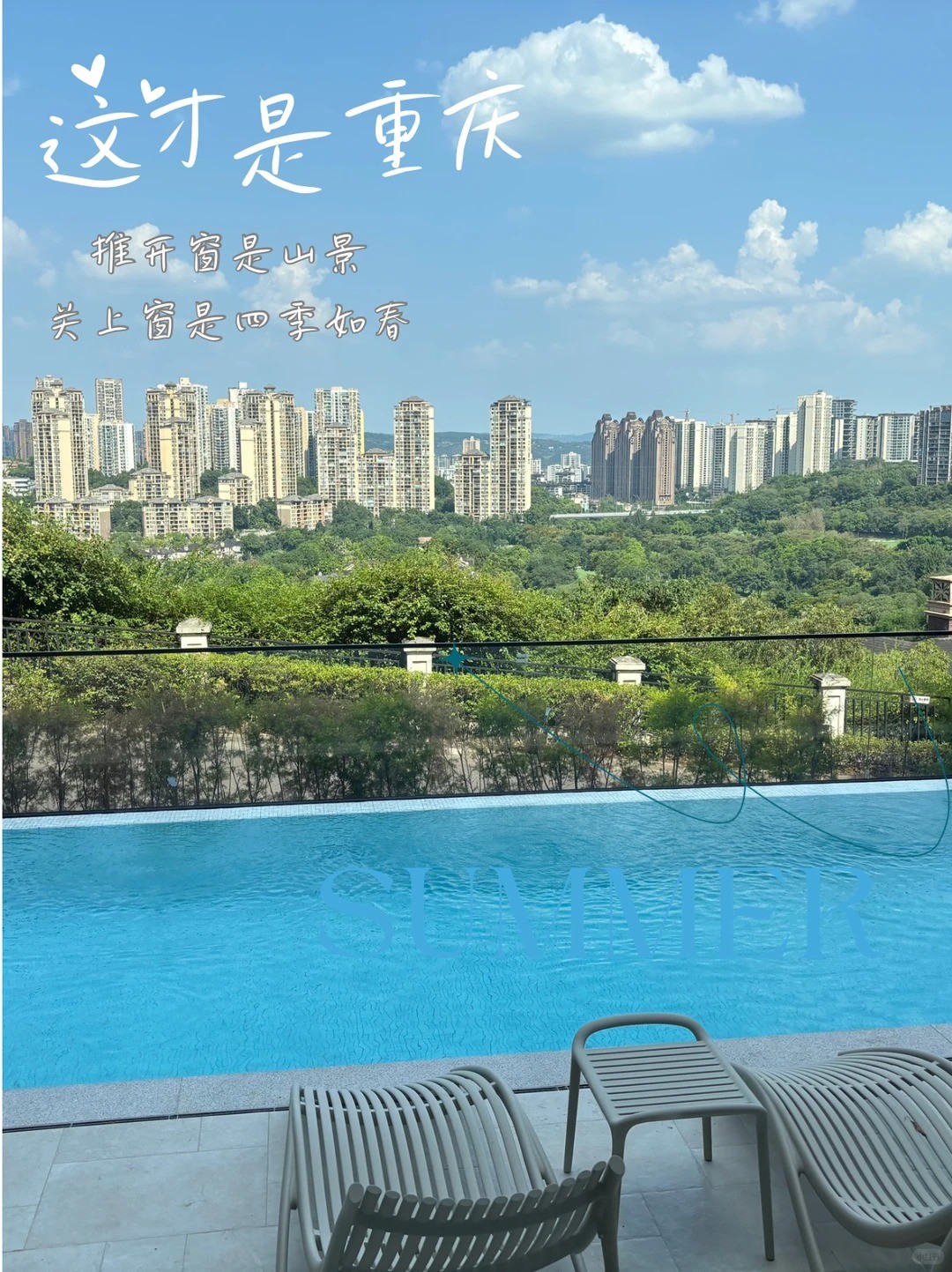 渝北这才是重庆｜推开窗是山景，关上窗是四季如春
