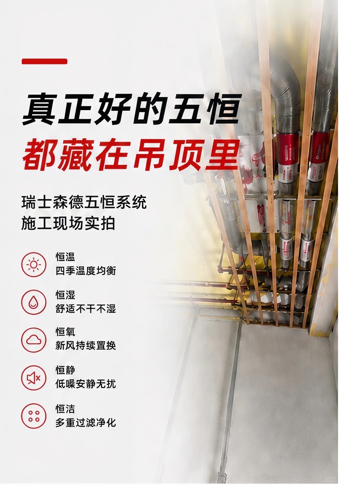 渝北别墅装五恒，三分靠设备，七分靠安装